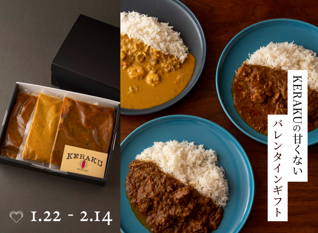ケラクのバレンタインギフト