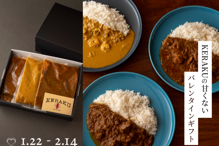 ケラクのバレンタインギフト