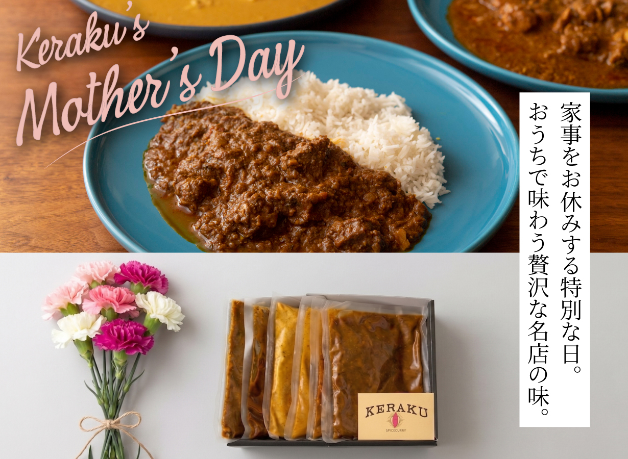 ケラク　母の日ギフト
