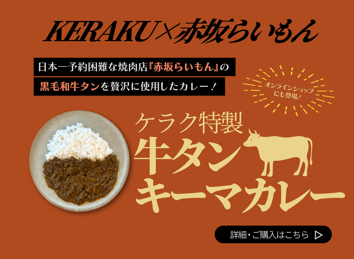 ケラクオンラインショップへ